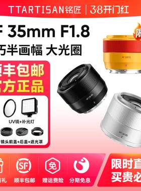 铭匠AF 35mm F1.8二代橙色麦铛铛人像定焦镜头大光圈适用XEZ口