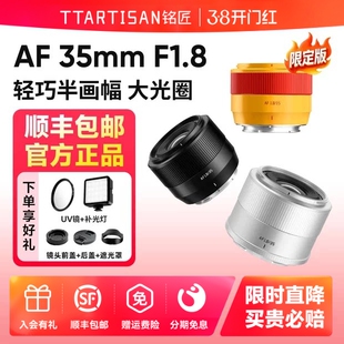 铭匠AF 35mm F1.8二代橙色麦铛铛人像定焦镜头大光圈适用XEZ口