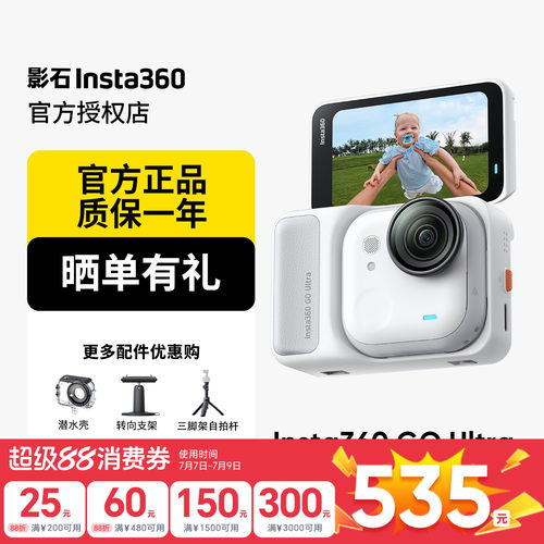 影石Insta360 GO Ultra 旗舰影像口袋拇指相机4K运动亲子vlog旅行
