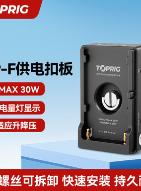致迅TOPRIG多功能NPF供电扣板PD30W快充多接口输出F970/F550电池适用索尼佳能尼康相机双向供电底座