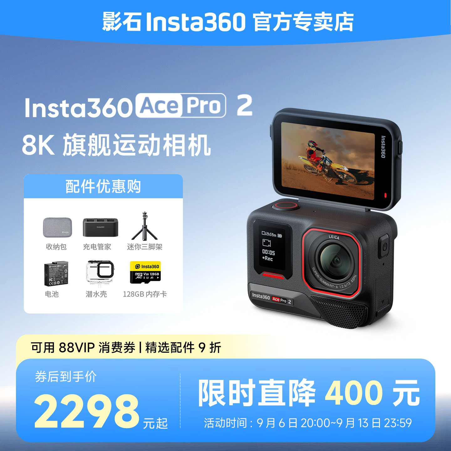 【学生优惠150元】影石AcePro2										