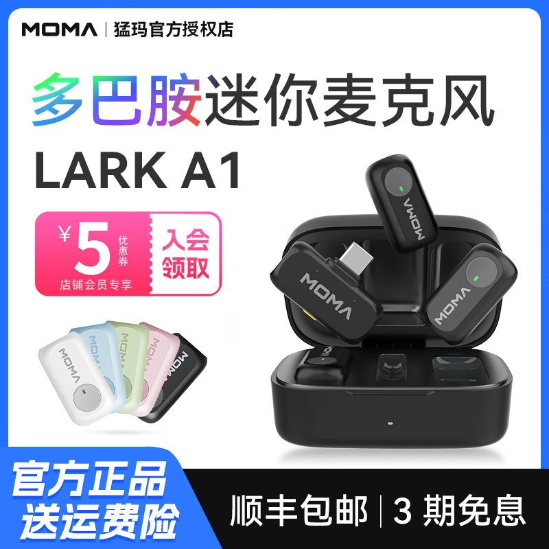 【新品】猛玛LARK A1多巴胺领夹式无线麦克风手机直播降噪麦猛