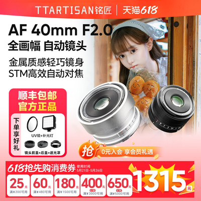 铭匠光学AF40mmF2自动对焦镜头