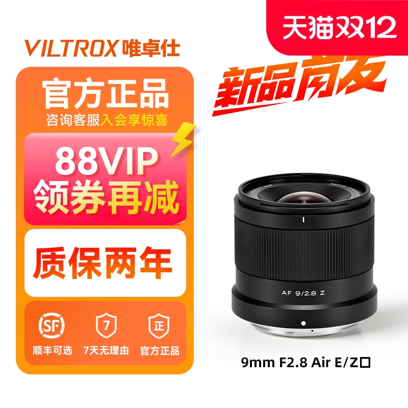 唯卓仕AF 9mm F2.8 Air定焦镜头XF/E/Z相机半画幅大光圈自动对焦