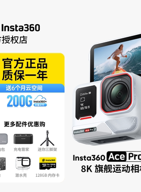 【咨询领200元优惠券】影石Insta360 Ace Pro 2旗舰运动相机防抖