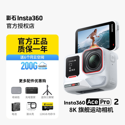 影石Insta360AcePro2运动相机