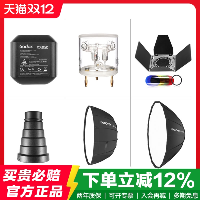 【原装】神牛外拍闪光灯附件