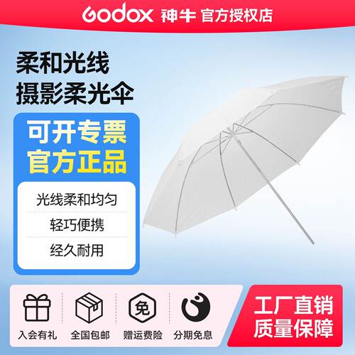 神牛反光柔光伞深口抛物线透光伞