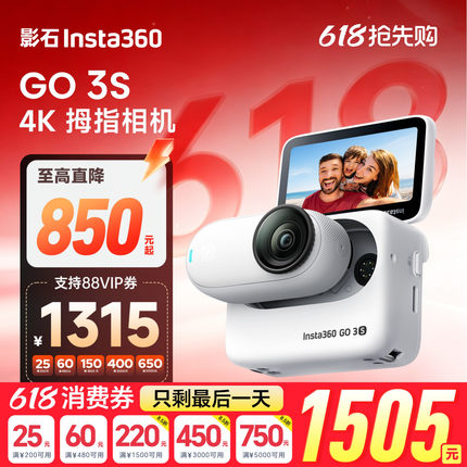 【赠收纳包】影石Insta360 GO 3S拇指相机骑行运动防水vlog摄像机