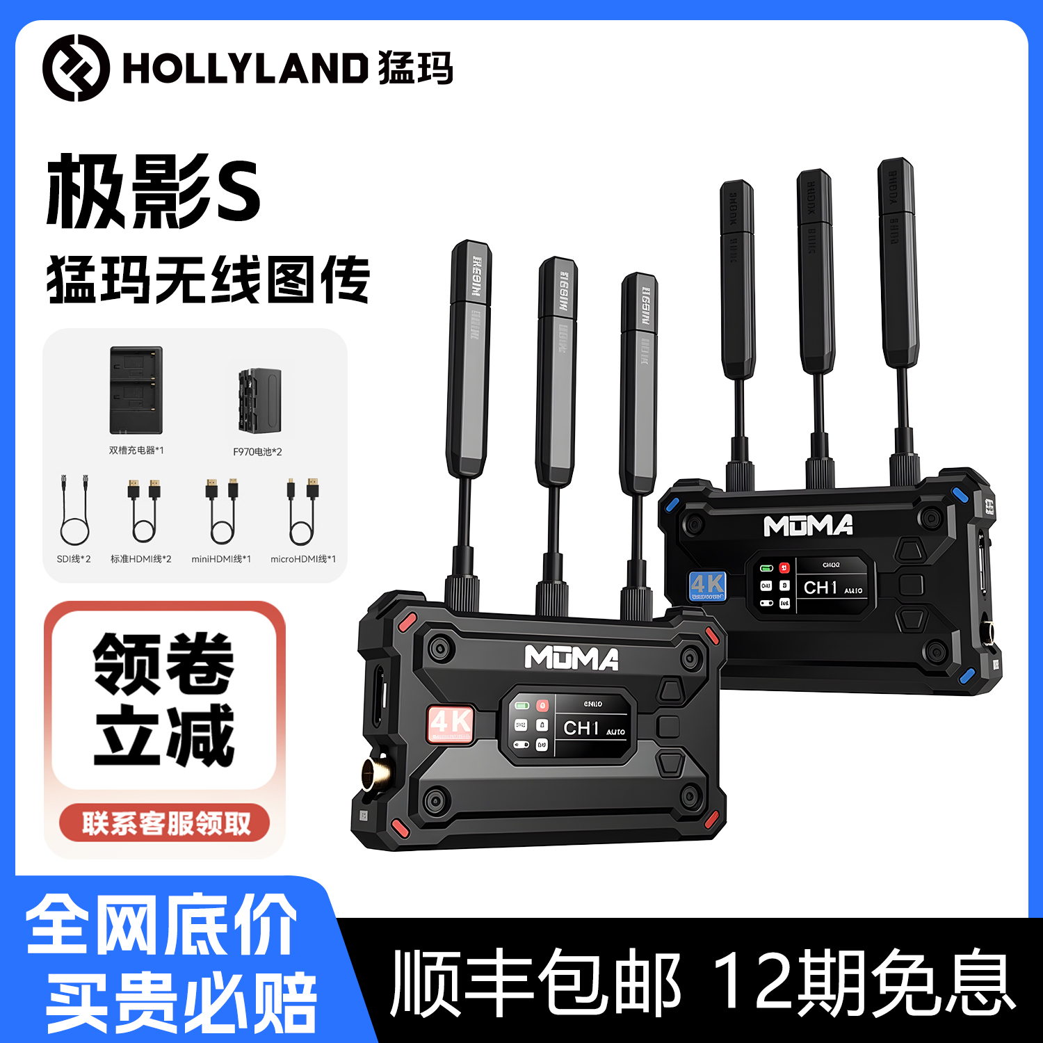 MOMA极影S/H猛玛无线图传监视器