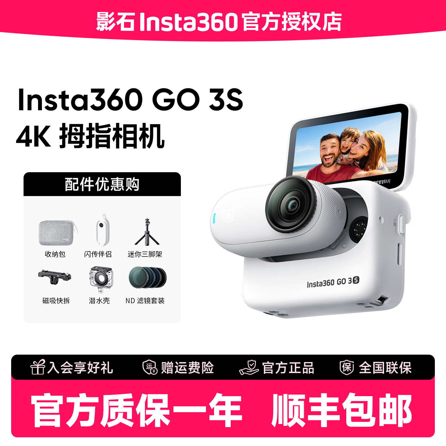 【赠收纳包】影石Insta360GO3S图片
