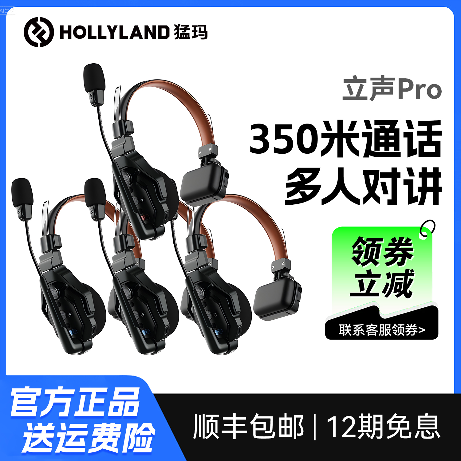 猛玛立声Pro三方无线通话耳机