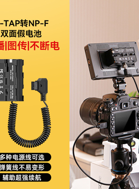 苏奔相机直播假电池D-TAP转NP-F970/F550/F750双面模拟假电池 可挂接监视器和无线图传 V口电池供电