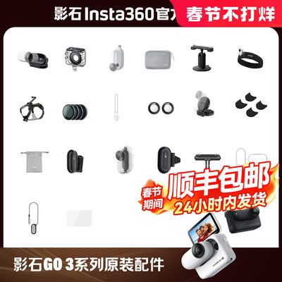 影石Insta360GO3专属配件合集