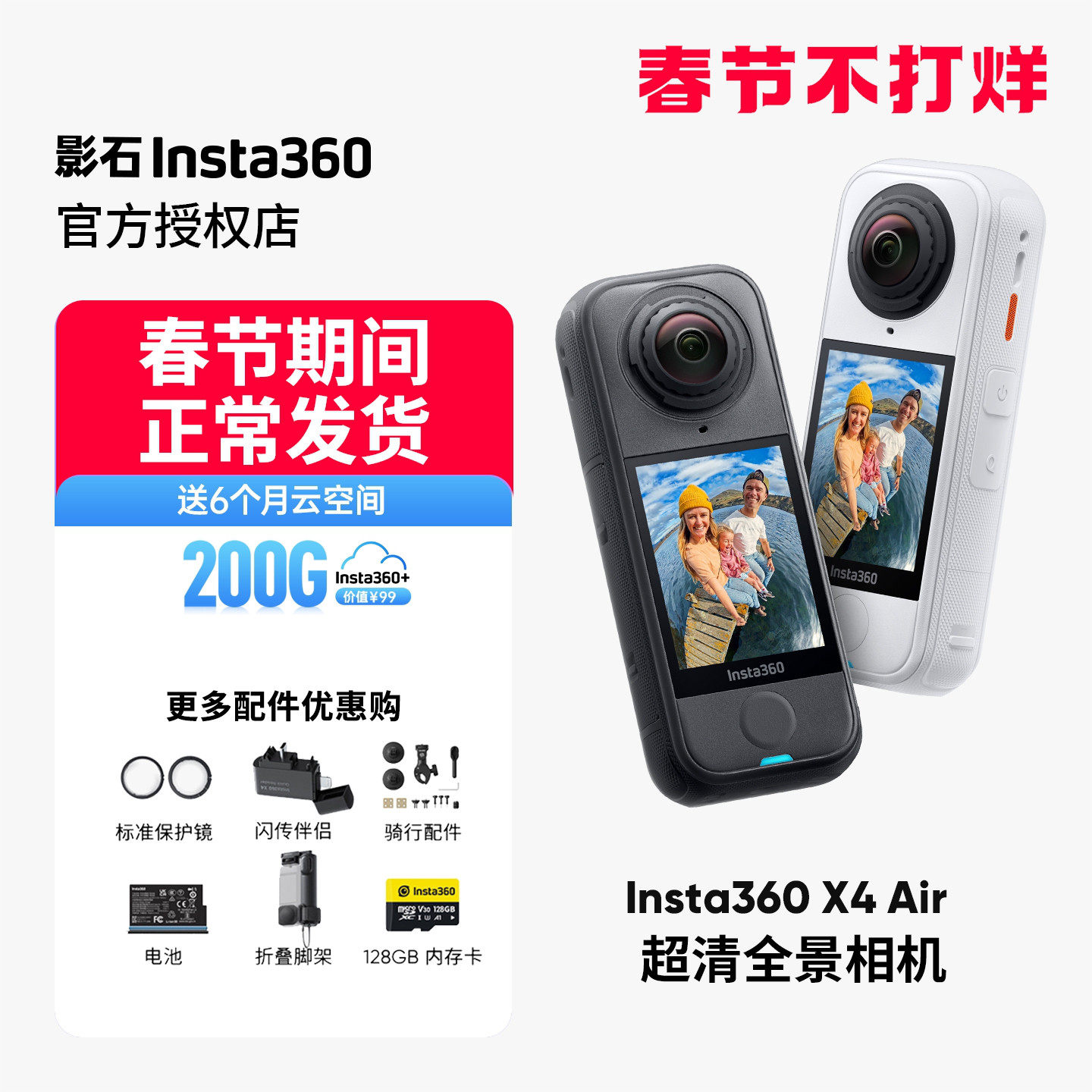 影石Insta360 X4 Air 8K全景运动相机轻巧便携高清防抖
