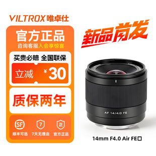 FE口微单相机全画幅大光圈自动对焦 F4.0定焦镜头Z 唯卓仕AF 14mm