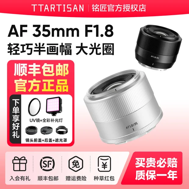 铭匠AF 35mm F1.8二代人像定焦大光圈自动对焦镜头适用富士X索尼E,数码相机/单反相机/摄像机,微单镜头,淘宝优惠券,粉丝福利购,淘宝优惠卷