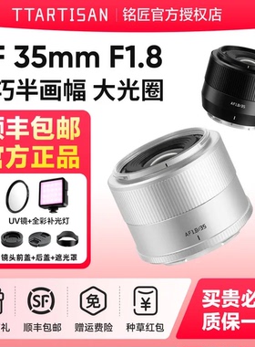 铭匠AF 35mm F1.8二代人像定焦大光圈自动对焦镜头适用富士X索尼E