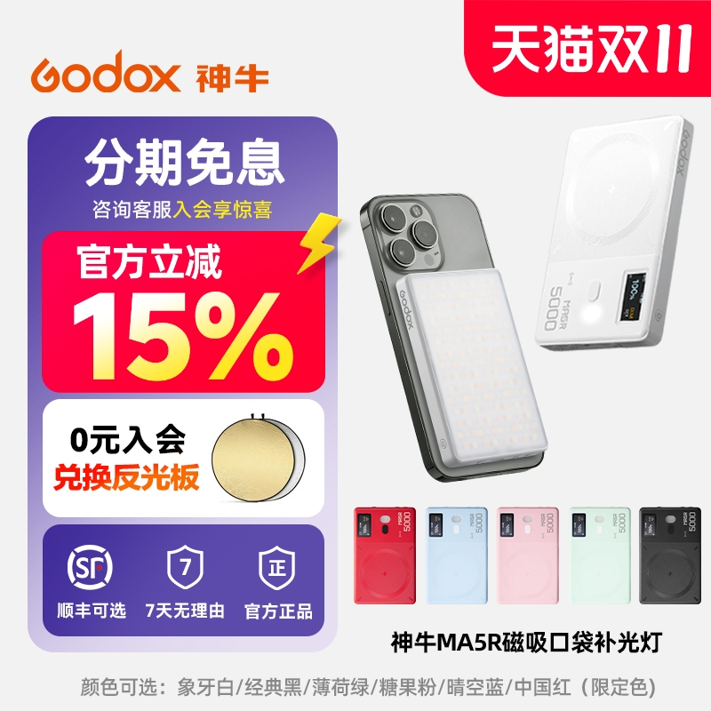 神牛MA5R手机磁吸补光灯