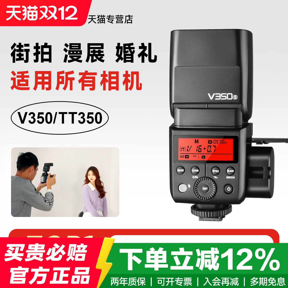 神牛TT350/V350微单相机闪光灯