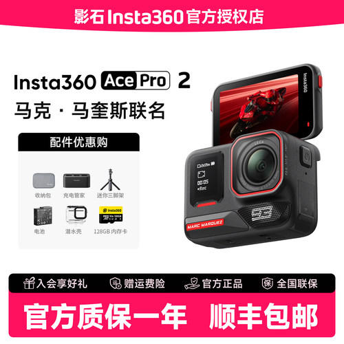 影石Insta360AcePro2限定款