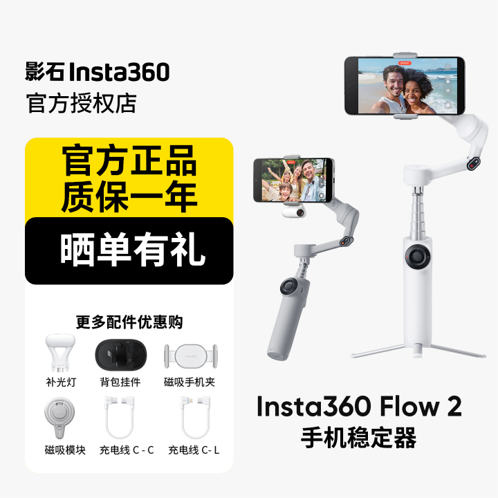 【专营店】影石Insta360 Flow 2/Flow 2 Pro手机云台稳定器手持跟拍防抖可折叠自拍杆360度旋转自拍运镜神器