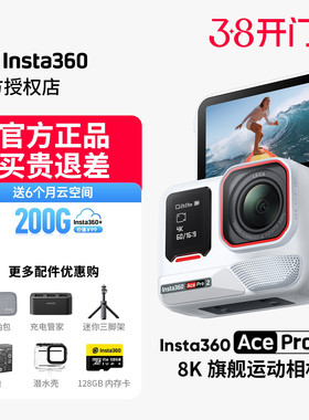 【正常发货】影石Insta360 Ace Pro 2运动相机防抖