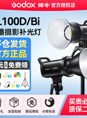 【12期免息】神牛SL100Bi补光灯led影棚摄影灯100W双色温直播补光灯视频抖音短视频打光灯暖光灯SL100D常亮灯