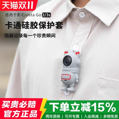 适用Insta360Go3/3S卡通硅胶套