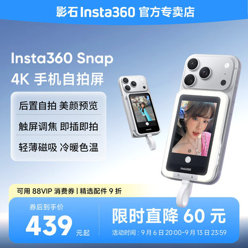【支持消费券】影石Insta360 Snap手机自拍屏生日礼物送礼拍照神器手机磁吸补光灯美拍宝iPhone苹果17/18安卓