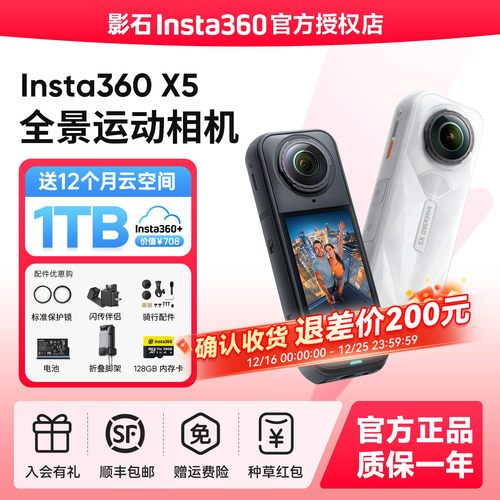【专营店】影石Insta360X5