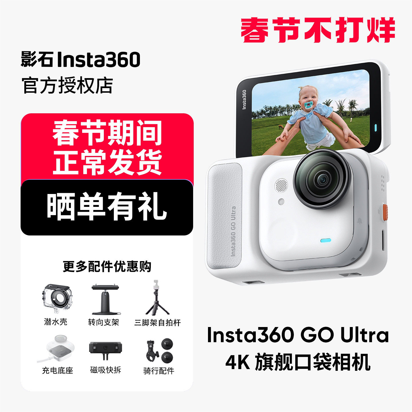 【专营店】影石Insta360 GO Ultra运动相机高清Vlog骑行防抖防水