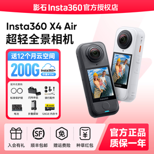 Air 影石Insta360 8K全景运动相机轻巧便携防抖 官方授权店
