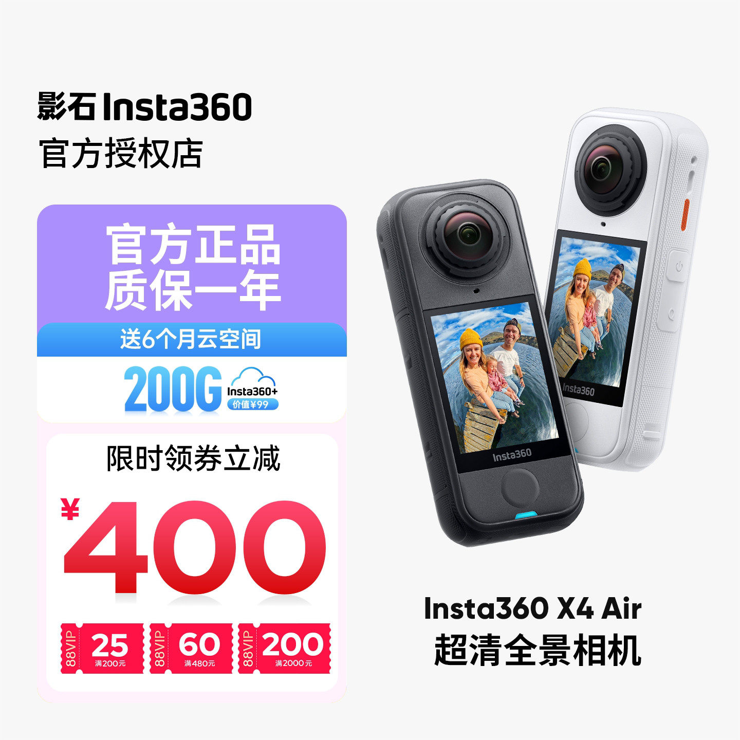 【官方授权店】影石Insta360 X4 Air全景8K运动相机轻巧高清防抖