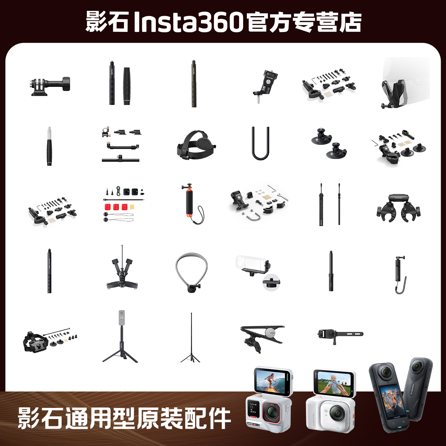 影石Insta360原厂配件自拍杆系列