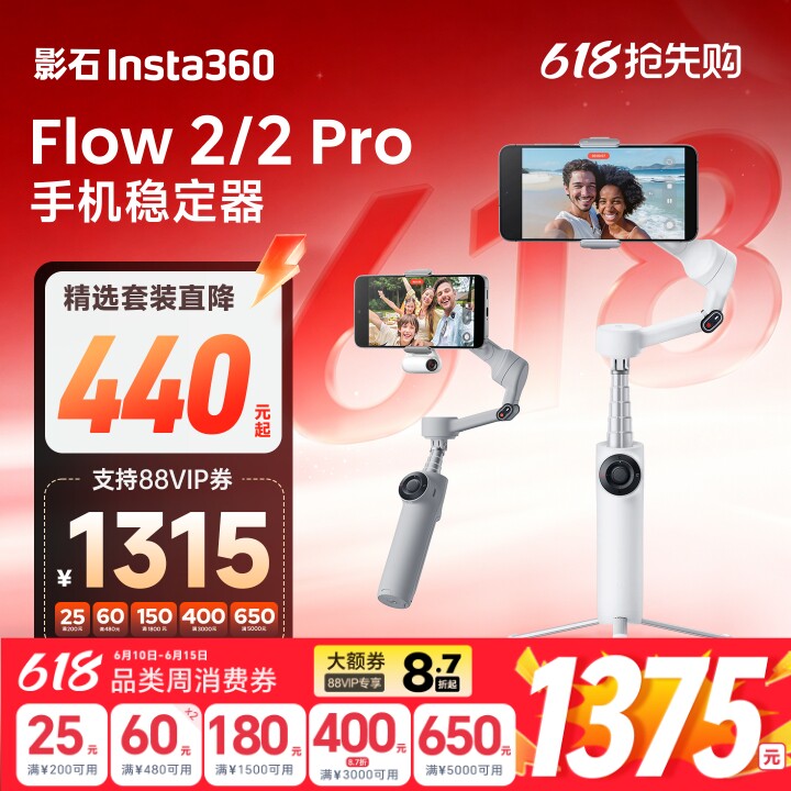 【专营店】影石Insta360 Flow 2/Flow 2 Pro手机云台稳定器手持跟拍防抖可折叠自拍杆360度旋转自拍运镜神器