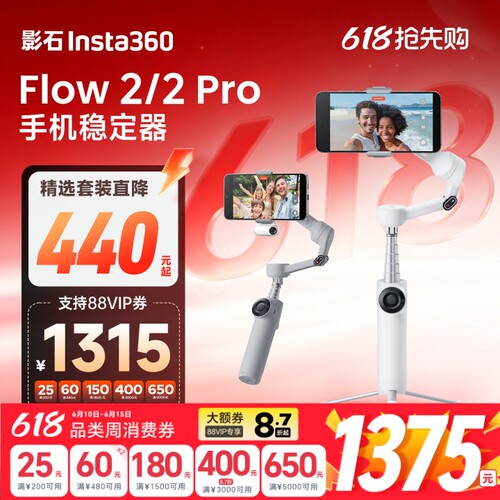 【专营店】影石Insta360 Flow 2/Flow 2 Pro手机云台稳定器手持跟拍防抖可折叠自拍杆360度旋转自拍运镜神器