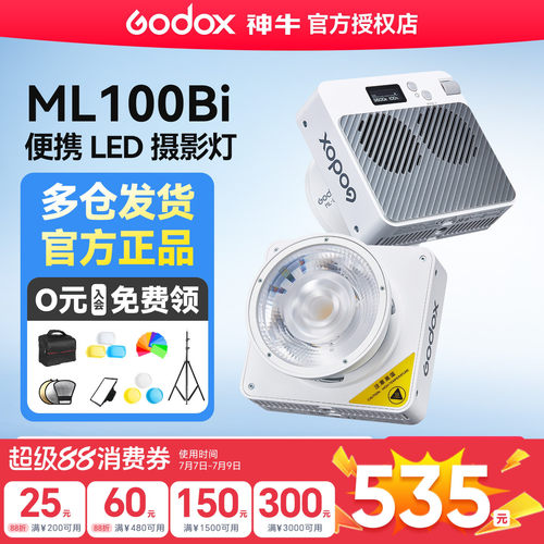 神牛ML100R/Bi全彩手持补光灯