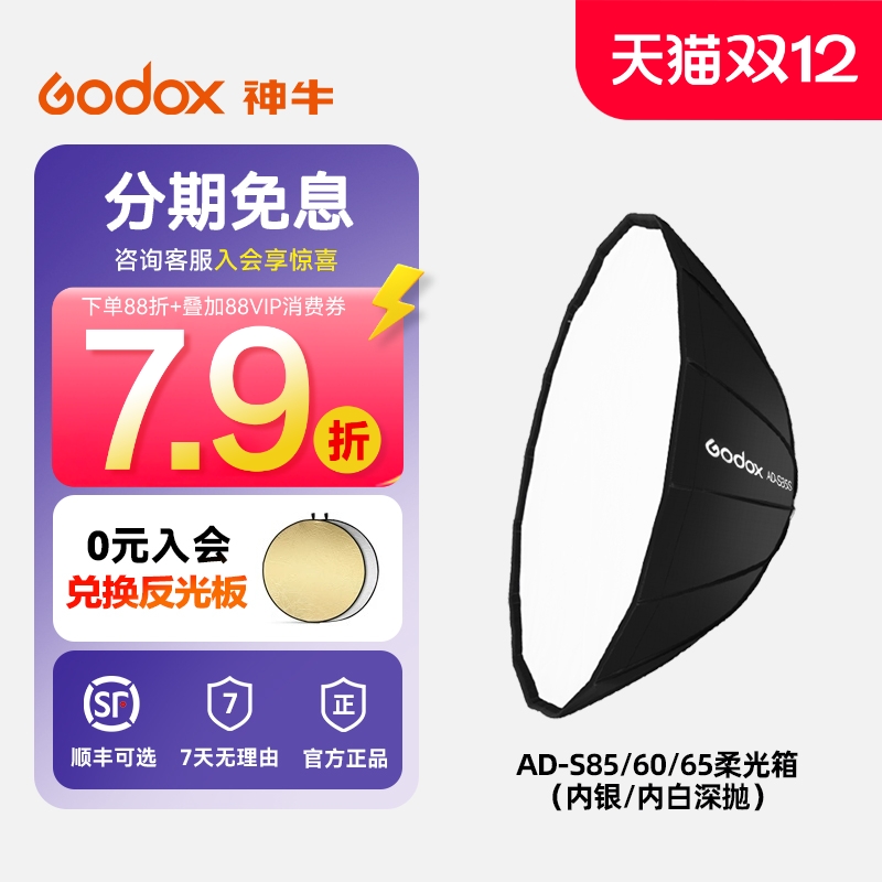 神牛伞式快装适用于附件外拍灯