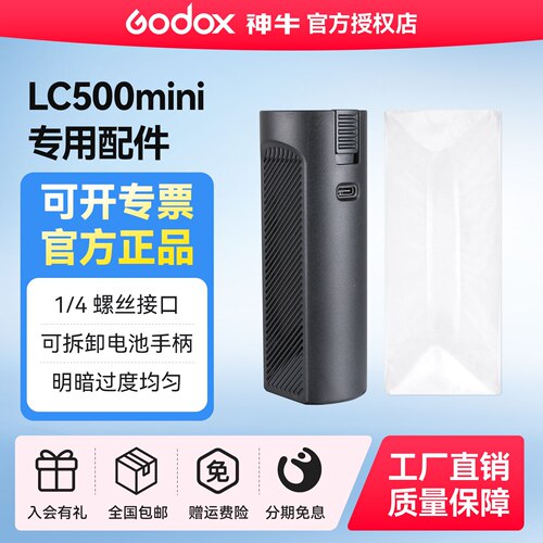 神牛LC500mini柔光罩电池手柄