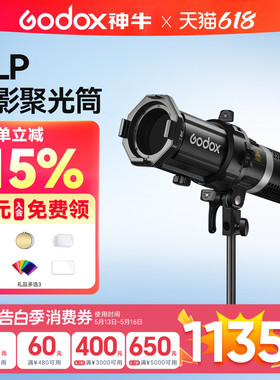 神牛MLP聚光筒19K/26K/32K投影器神牛口ML60D/bi专用图形成像投影器LED补光灯摄影束光筒常亮灯高清直播摄影
