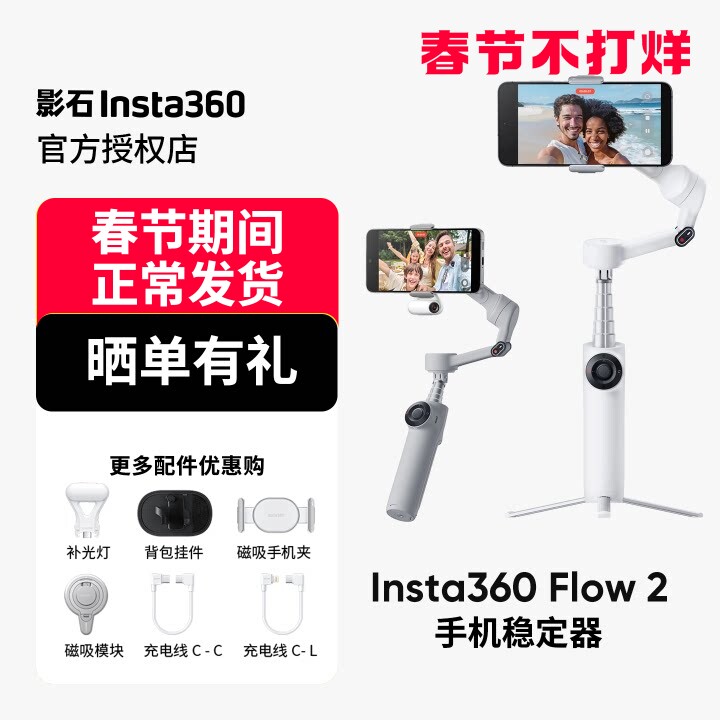 【专营店】影石Insta360 Flow 2/Flow 2 Pro手机云台稳定器手持跟拍防抖可折叠自拍杆360度旋转自拍运镜神器