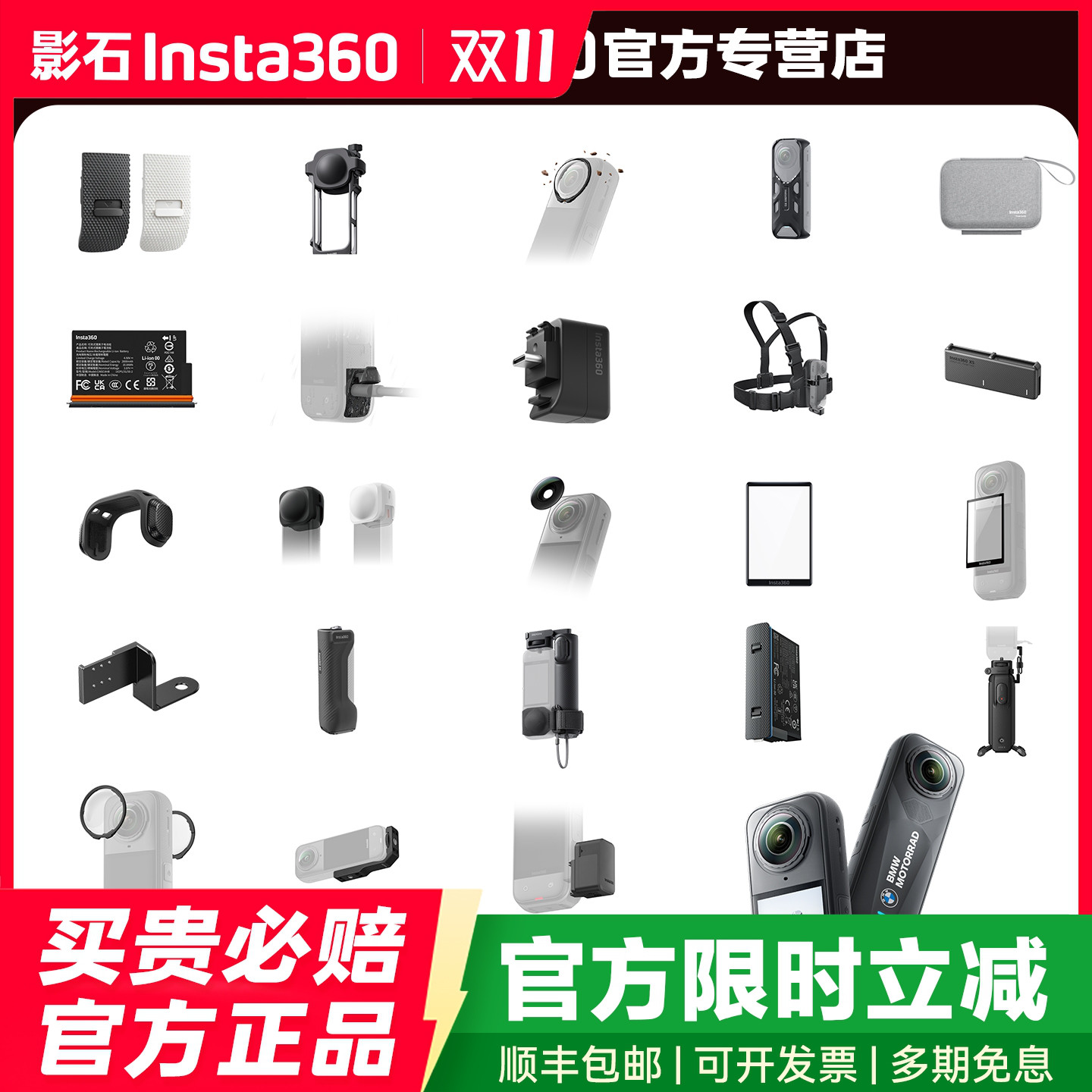 影石Insta360X5原厂配件合集