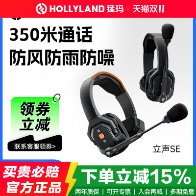 MOMA猛玛立声SE全双工无线通话