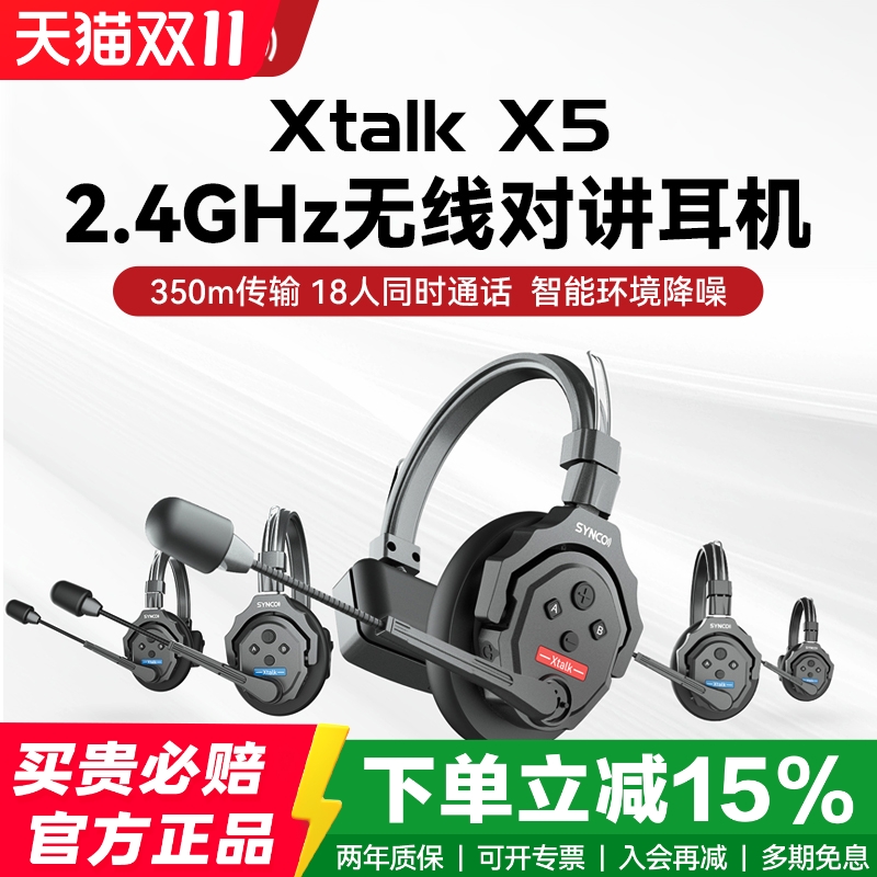 SYNCO奉科X5无线导播通话耳机