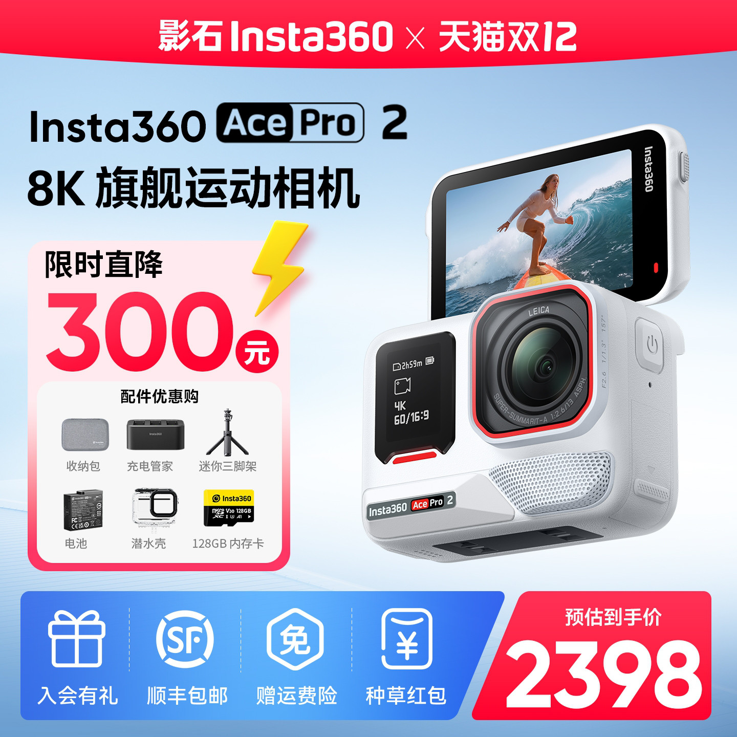 【正品】影石Insta360AcePro2