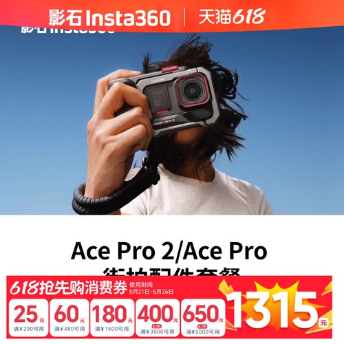 影石InstaAcePro2街拍配件套餐