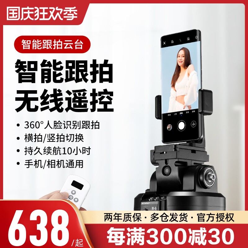 【限时送竖拍板】苏奔M6电动云台无线遥控360度旋转全景云台AI智能跟踪人脸识别手机单反相机直播微单云台怎么看?