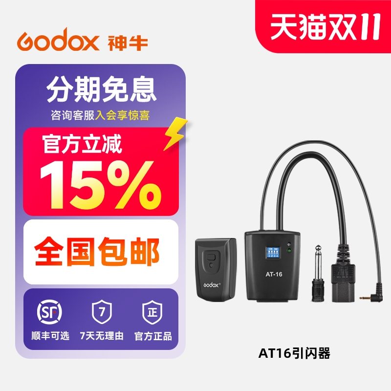 神牛AT-16无线遥控触发引闪器
