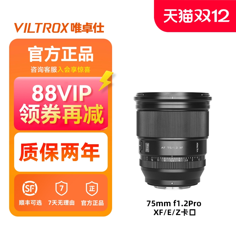唯卓仕75mmf1.2Pro定焦镜头